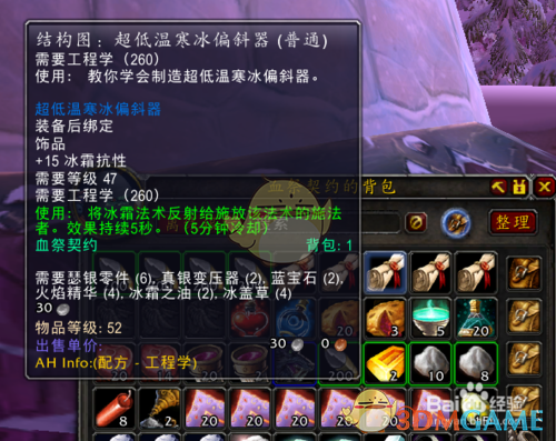 《魔兽世界》超低温寒冰偏斜器介绍