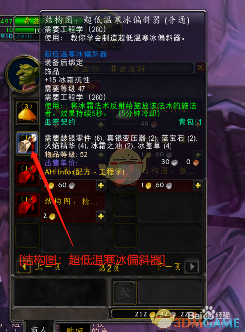 《魔兽世界》超低温寒冰偏斜器介绍