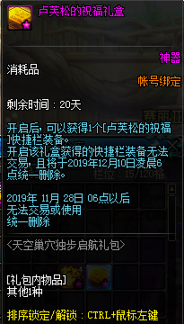 《DNF》天空巢穴独步启航礼包介绍