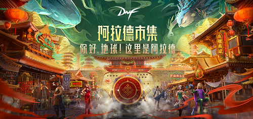 《DNF》嘉年华狂欢月活动介绍