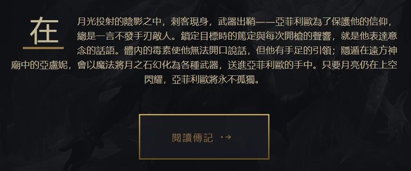 《LOL》S10赛季新英雄Aphelios介绍