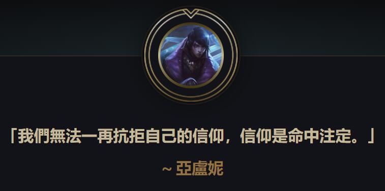 《LOL》S10赛季新英雄Aphelios介绍