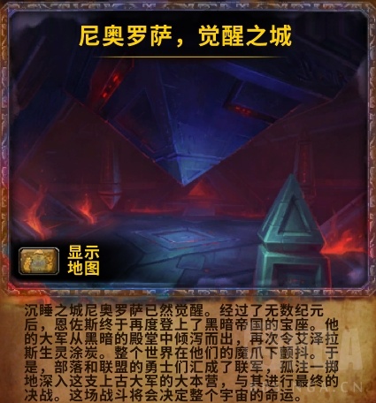 《魔兽世界》H尼奥罗萨视频攻略