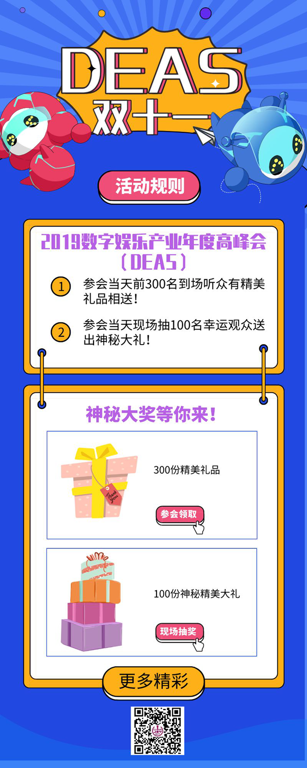 中手游合伙人袁宇将出席2019数字娱乐产业年度高峰会（DEAS）并发表重要主题演讲