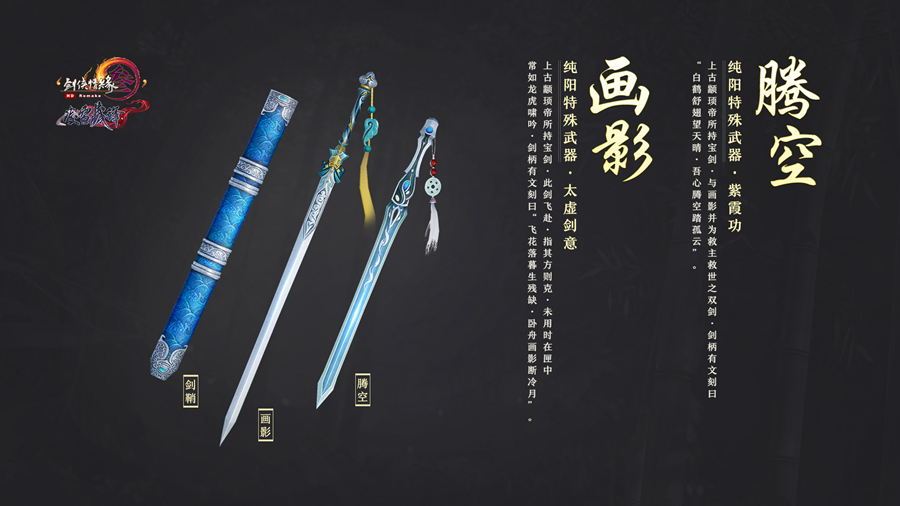 《剑网3》凌雪藏锋特效武器升级系统介绍