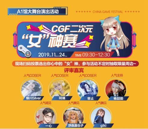“剧透”来了|11月22-24日2019 CGF中国游戏节展会现场活动亮点竟然有这么多!