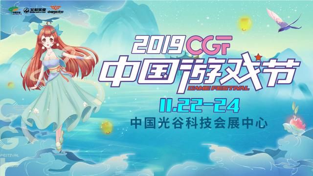 “剧透”来了|11月22-24日2019 CGF中国游戏节展会现场活动亮点竟然有这么多!