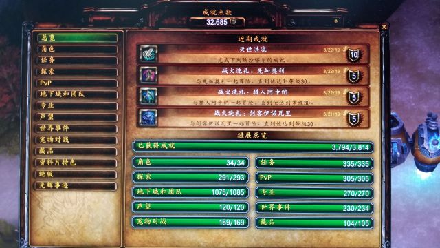《魔兽世界》灭世洪流成就做法介绍
