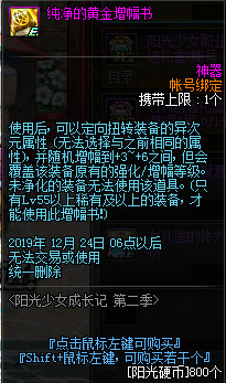 《DNF》阳光少女成长记第二季活动攻略