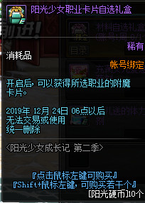 《DNF》阳光少女成长记第二季活动攻略