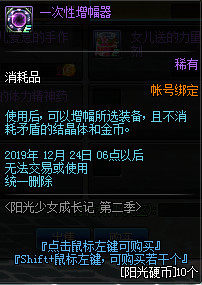 《DNF》阳光少女成长记第二季活动攻略