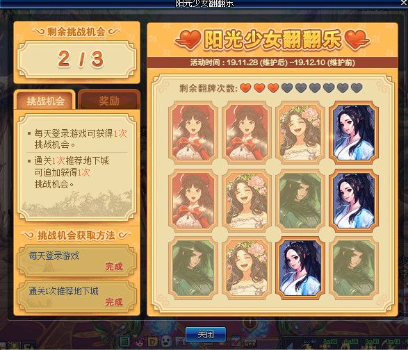 《DNF》阳光少女成长记第二季活动攻略