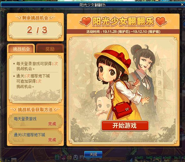 《DNF》阳光少女翻翻乐活动攻略