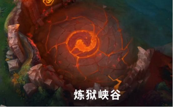 《LOL》9.23版本炼狱峡谷玩法攻略