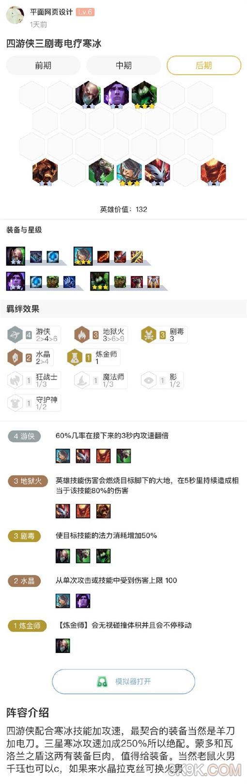 《LOL》4游侠3剧毒电疗寒冰阵容搭配推荐