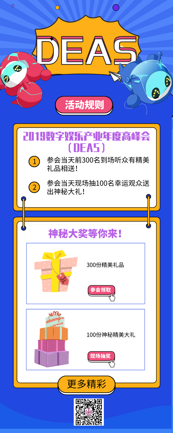 咪咕互动娱乐CEO冯林将出席2019（DEAS）并发表重要主题演讲