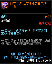 《DNF》赛贝琳商店可兑换道具一览