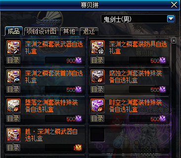 《DNF》赛贝琳商店可兑换道具一览