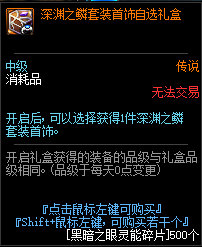 《DNF》赛贝琳商店可兑换道具一览