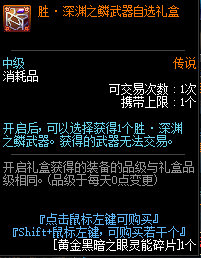 《DNF》赛贝琳商店可兑换道具一览