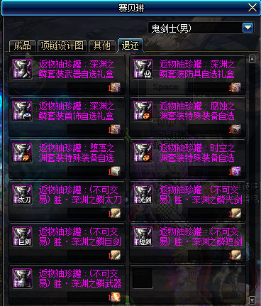 《DNF》赛贝琳商店可兑换道具一览