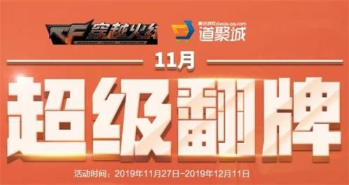 《CF》11月超级翻牌活动地址介绍