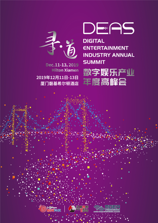 游戏陀螺、游族网络、金山云、英礴(Improbable)、广州卓远五家企业领袖将携手出席2019 DEAS云游戏座谈