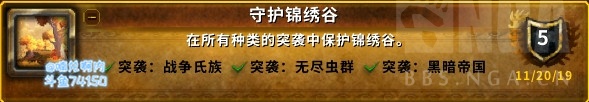 《魔兽世界》8.3锦绣谷突袭介绍