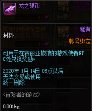 《DNF》龙之硬币获得方法