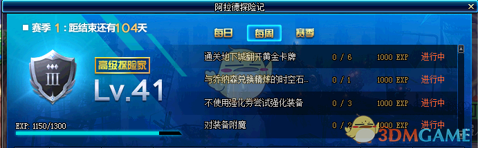 《DNF》阿拉德探险记任务攻略