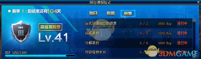 《DNF》阿拉德探险记任务攻略