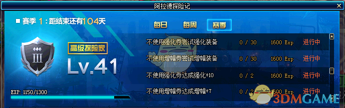 《DNF》阿拉德探险记任务攻略