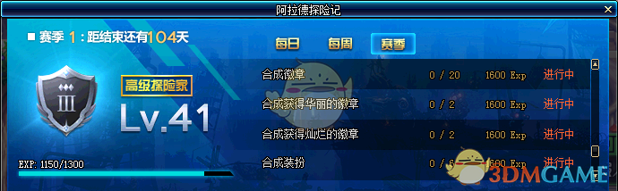 《DNF》阿拉德探险记任务攻略