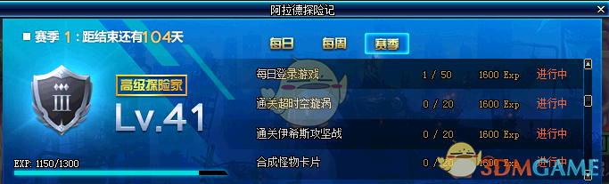 《DNF》阿拉德探险记任务攻略