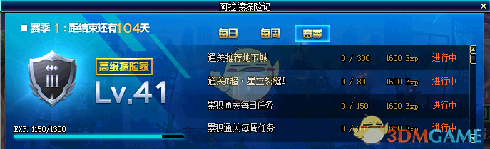 《DNF》阿拉德探险记任务攻略