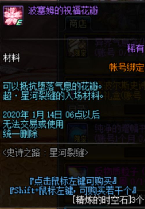 《DNF》史诗之路星河裂缝玩法攻略