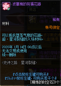 《DNF》史诗之路星河裂缝活动解析