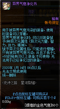 《DNF》史诗之路星河裂缝活动解析