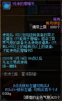 《DNF》史诗之路星河裂缝活动解析