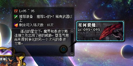 《DNF》史诗之路星河裂缝活动解析