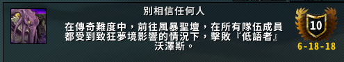 《魔兽世界》无人可信成就攻略