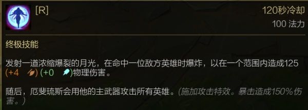 技能详细解析 Lol残月之肃厄斐琉斯连招技巧 残月之肃厄斐琉斯大型攻略 3dm网游