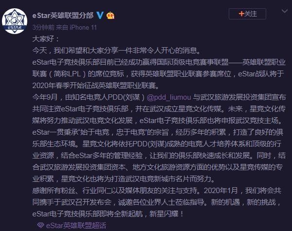 《LOL》eStar进军LPL事件详细介绍