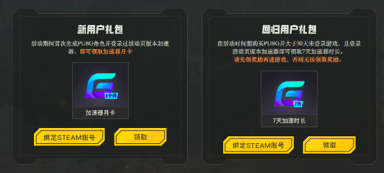 稀有道具+加速器时长免费送！ 腾讯网游加速器发出年终吃鸡福利