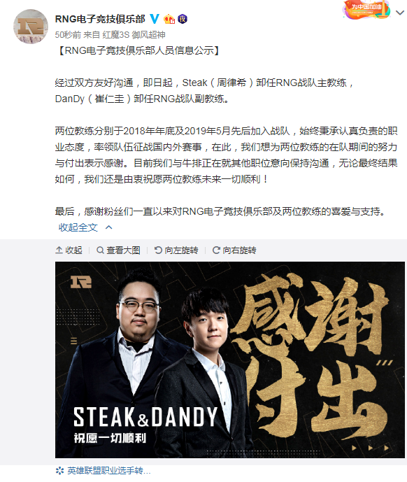 《LOL》RNG战队官宣：牛排与Dandy两位教练卸任