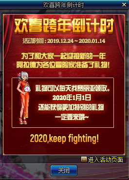 《DNF》2020欢喜跨年倒计时活动奖励一览