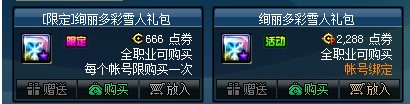 《DNF》晴蓝雪花光环属性预览