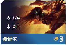 《LOL》云顶之弈9.24b剑刺阵容推荐