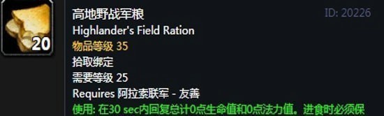 《魔兽世界》怀旧服阿拉希盆地声望奖励大全