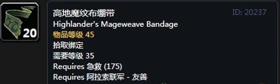 《魔兽世界》怀旧服阿拉希盆地声望奖励大全